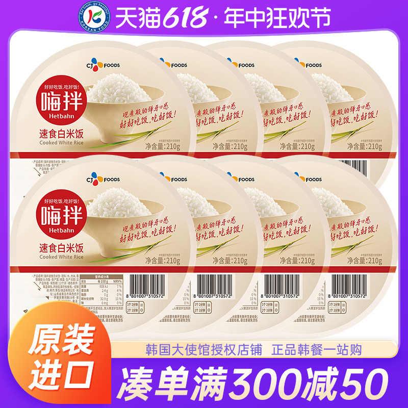 韩国进口CJ希杰方便米饭速食盒装微波炉加热即食白米饭主食熟米饭 粮油调味/速食/干货/烘焙 微波米饭/炒饭/焗饭/蛋包饭 原图主图