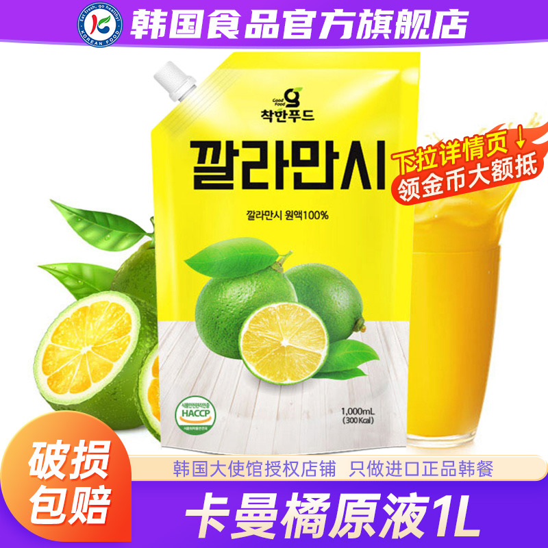 韩国进口卡曼橘原液果汁0脂袋装