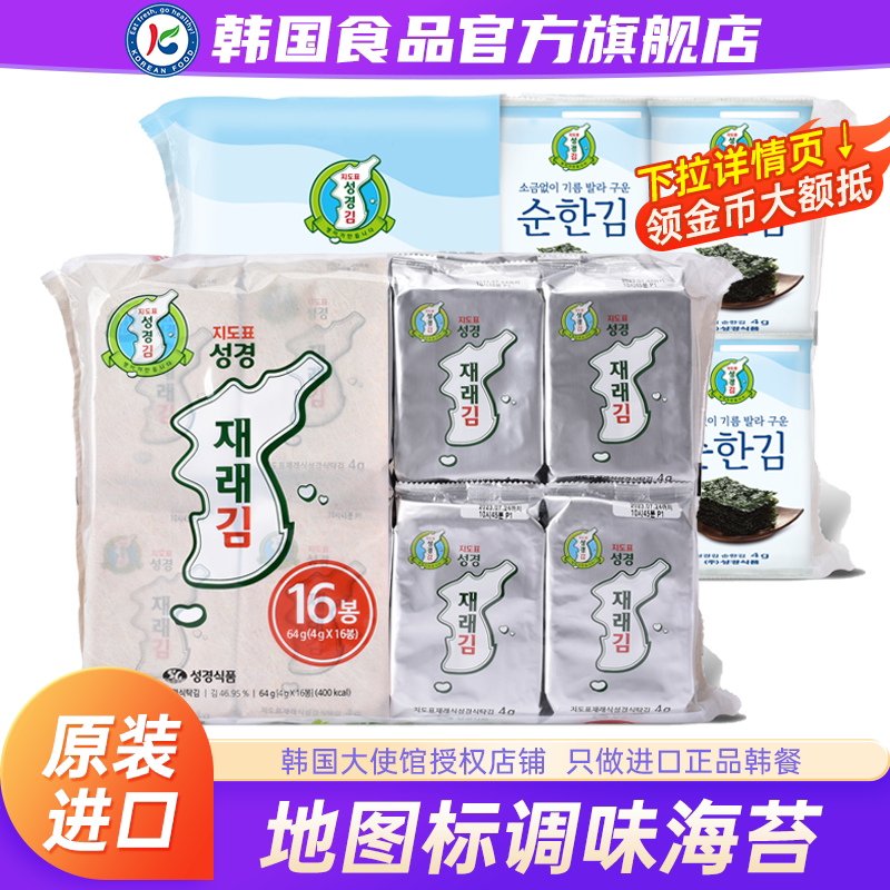 韩国进口地图标成京餐桌调味海苔片原装烤紫菜儿童包饭即食零食