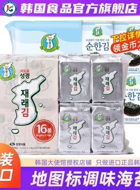 【政府直营店】韩国海苔成京进口