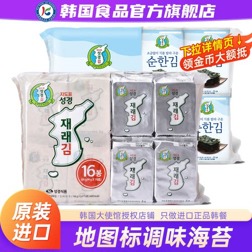 韩国进口地图标成京餐桌调味海苔片原装烤紫菜儿童包饭即食零食