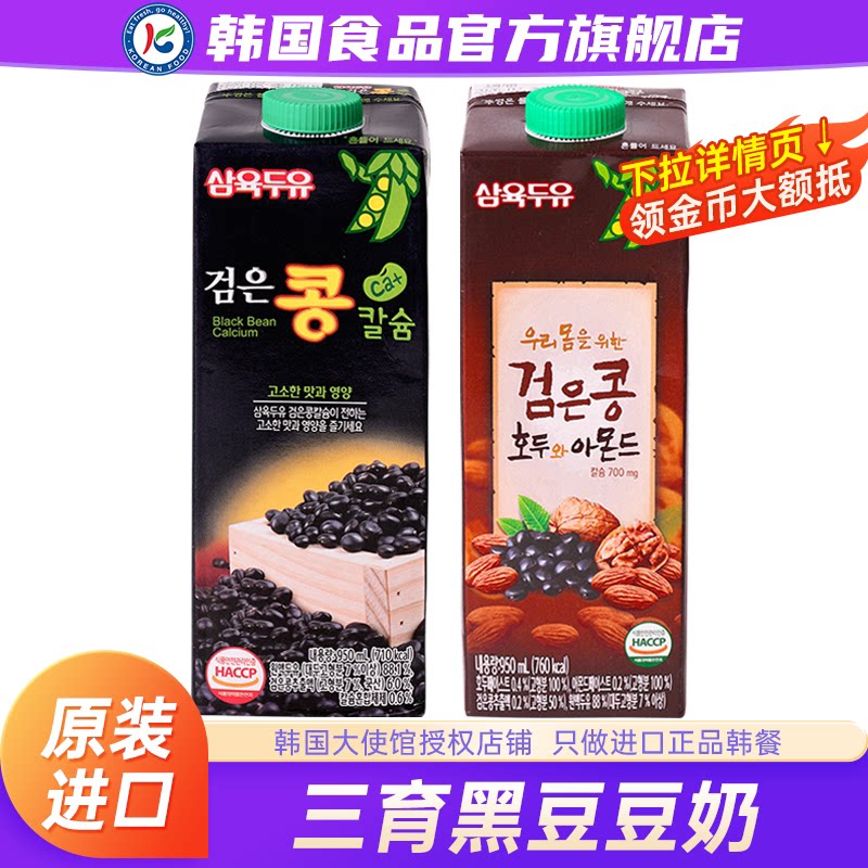 韩国进口三育豆奶黑豆早餐奶豆浆黑芝麻核桃谷物扁桃仁大盒装饮料