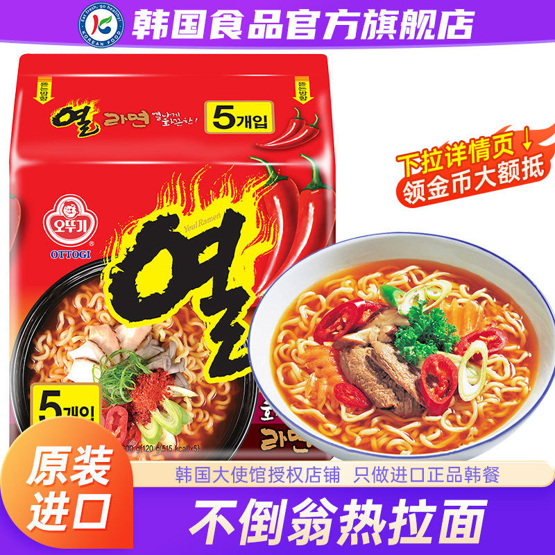 韩国不倒翁热拉面进口超辣变态辣方便面速食泡面煮面袋装夜宵汤面