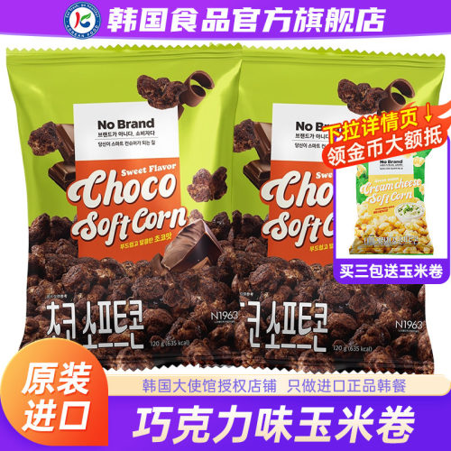 韩国进口nobrand诺倍得玉米卷芝士佐拉巧克力玉米条零食爆米花