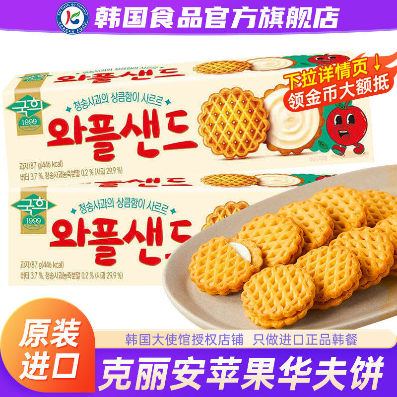 韩国进口CROWN克丽安苹果味夹心饼干华夫饼儿童休闲零食曲奇原装