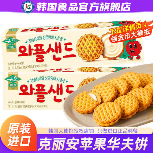 【政府直营店】克丽安夹心饼干