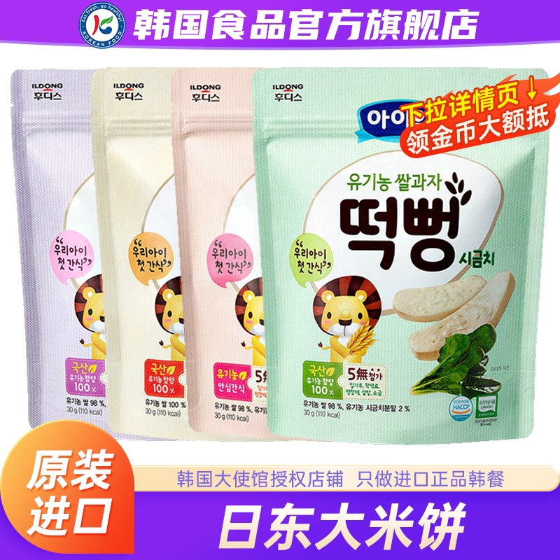 韩国进口日东大米饼零食儿童婴幼儿磨牙棒宝宝辅食饼干米条原味