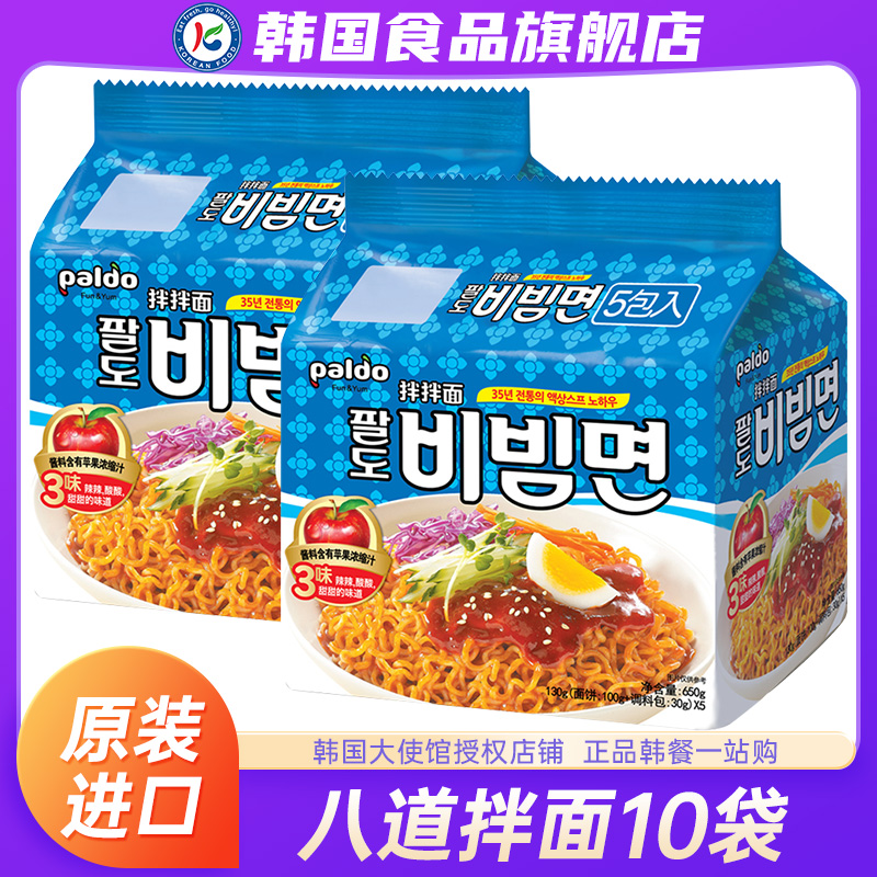 韩国进口八道拌面正宗韩式干拌面苹果酱冷面拉面速食泡面袋袋面食
