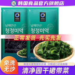韩国进口清净园裙带菜干货非特级韩式海带汤苗丝旗舰店煲汤材料