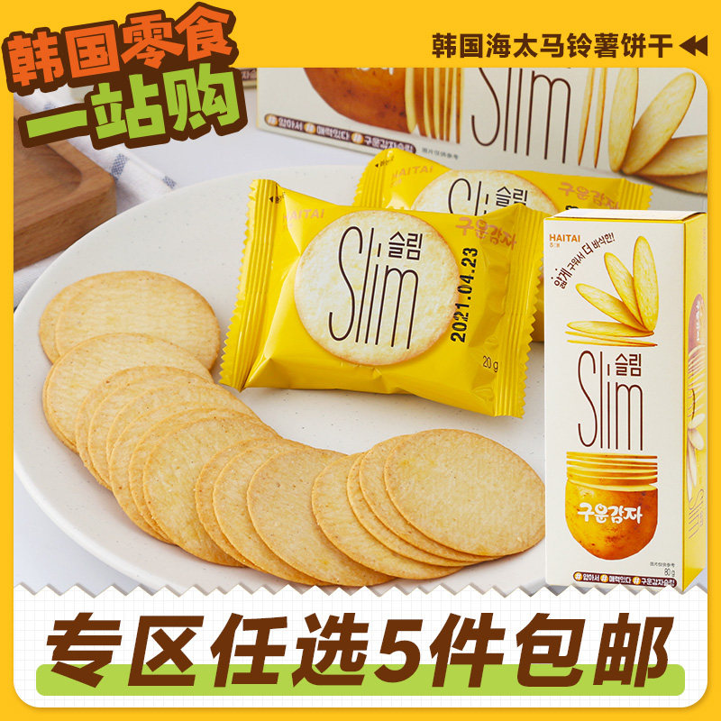 零食专区韩国进口海太牌马铃薯饼干薄脆苏打饼干小吃办公室休闲