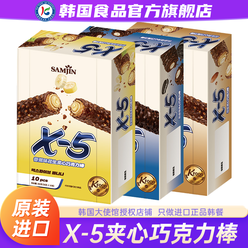 韩国进口X-5巧克力棒香蕉夹心零食能量棒X5三进花生（代可可脂）