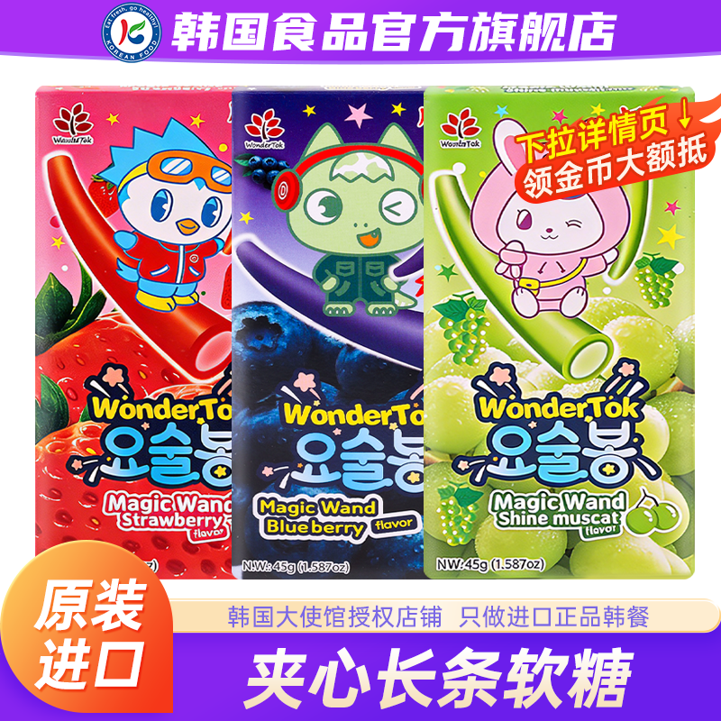韩国进口wonderTok长条软糖果味葡萄夹心零食糖果便携扭扭糖果汁