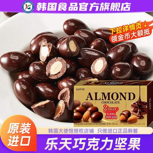 韩国进口LOTTE乐天扁桃仁