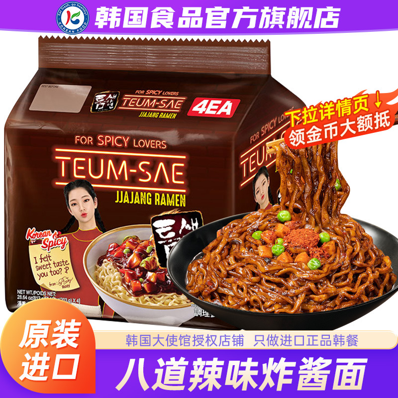 韩国paldo八道辣味炸酱面