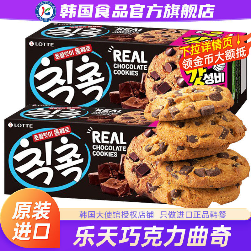 韩国进口乐天巧克力曲奇饼干夹心图层威化软曲奇韩式外国小零食