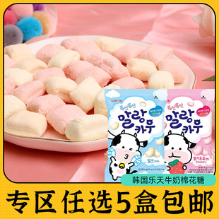 零食专区韩国进口lotte乐天棉花牛牛糖牛奶味儿童软糖喜充气糖果