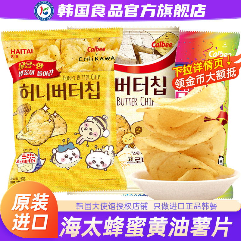 韩国进口海太牌蜂蜜黄油味薯片零食韩式薯条张艺兴同款卡乐比韩剧