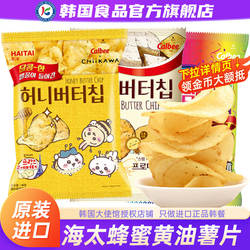 韩国进口海太牌蜂蜜黄油味薯片零食韩式薯条张艺兴同款卡乐比韩剧