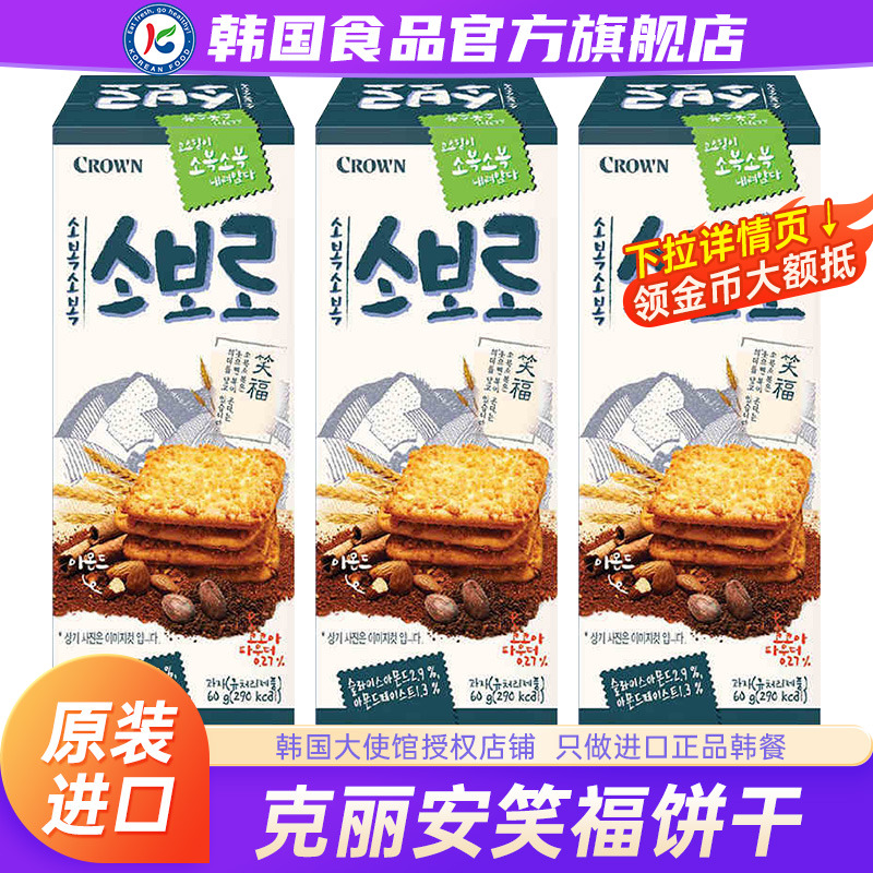 韩国进口crown克丽安笑福饼干扁桃仁可可酥脆曲奇儿童休闲小零食
