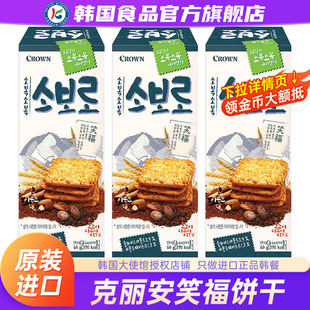 韩国进口crown克丽安笑福饼干扁桃仁可可酥脆曲奇儿童休闲小零食