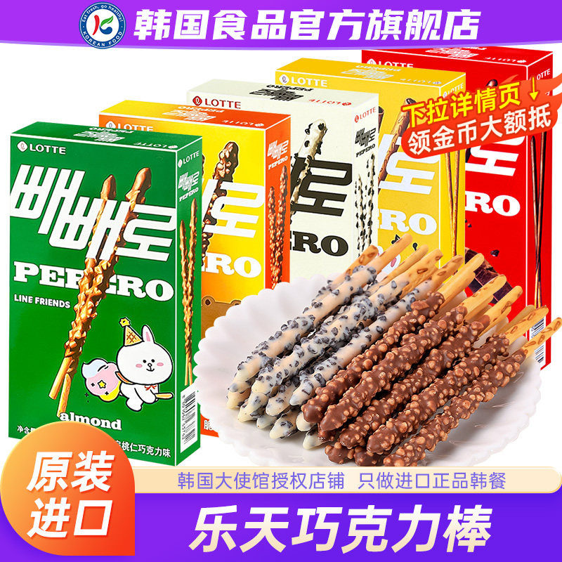 韩国进口乐天巧克力饼干棒零食派派乐涂层休闲杏仁坚果脆曲奇儿童