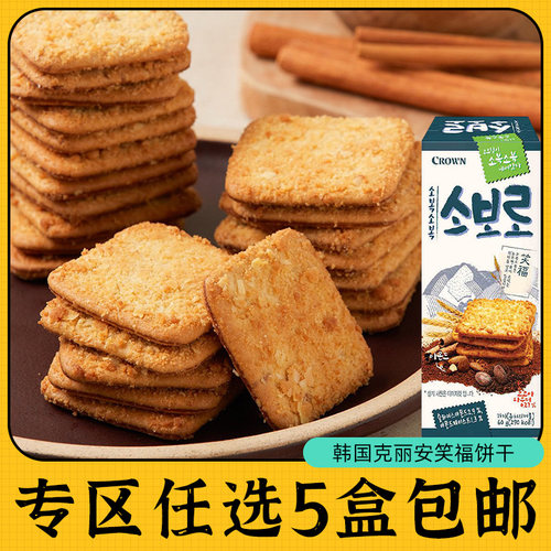 零食专区crown克丽安笑福饼干扁桃仁可可酥脆曲奇韩国原装进口