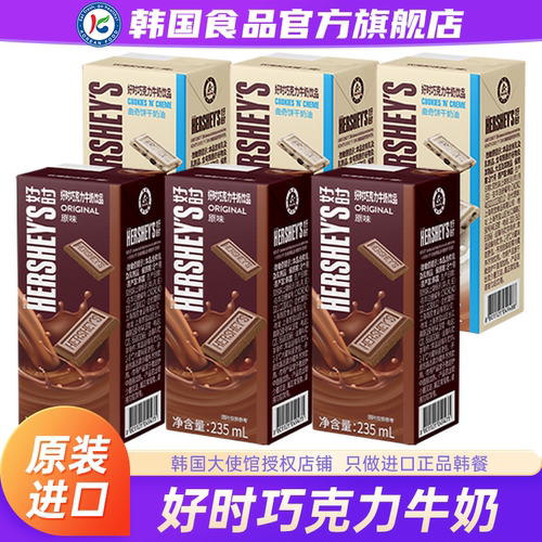 【政府直营店】好时巧克力牛奶