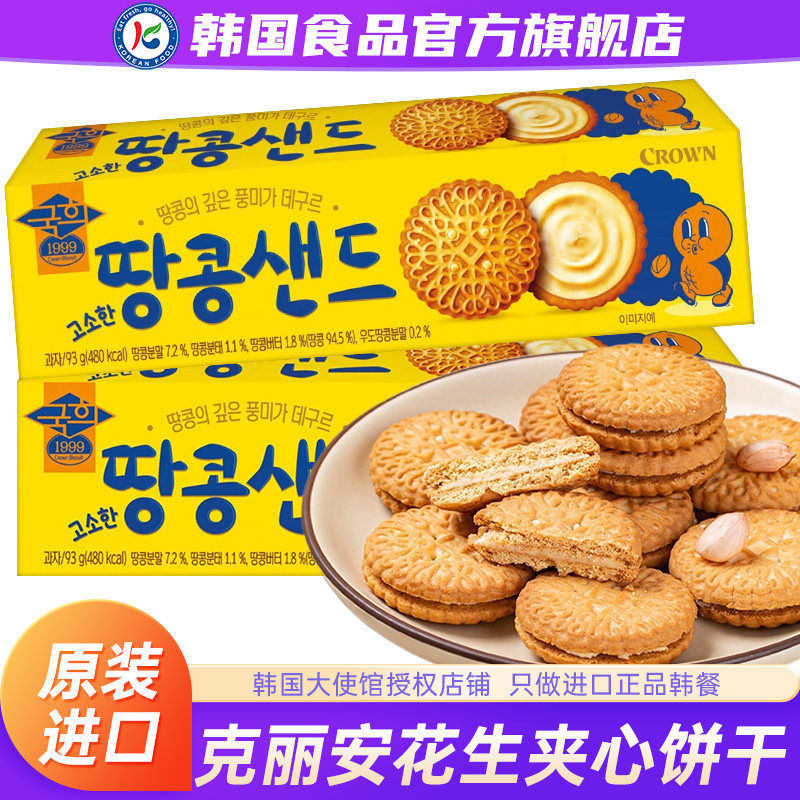 韩国进口Crown克丽安花生夹心饼干奶油味华夫饼曲奇休闲零食原装