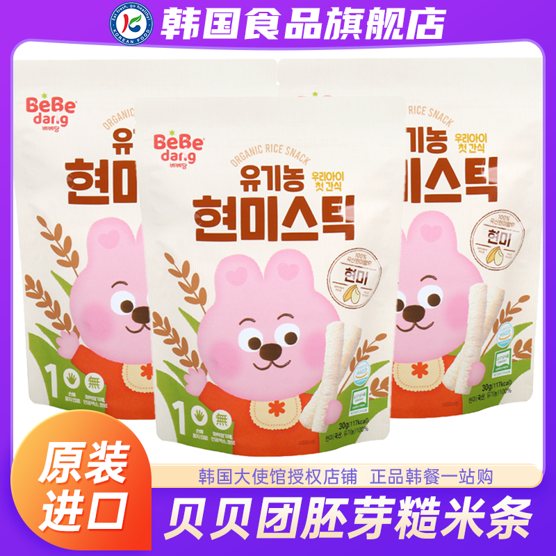 韩国进口贝贝团糙米条婴儿磨牙棒宝宝辅食泡芙条饼干无油盐糖零食