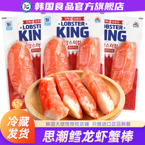 韩国进口思潮大林蟹肉蟹棒低脂