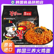 三养火鸡面韩国进口正宗奶油速食方便面泡面拌面袋装拉面韩式炸酱