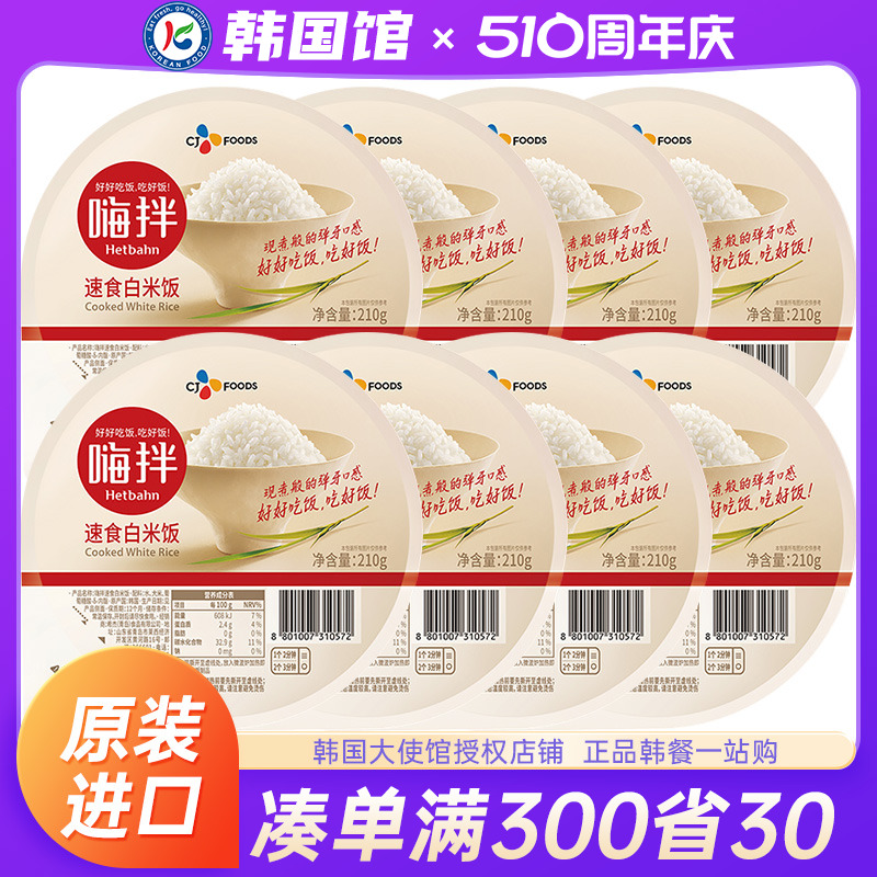 韩国进口CJ希杰方便米饭速食盒装微波炉加热即食白米饭主食熟米饭 粮油调味/速食/干货/烘焙 微波米饭/炒饭/焗饭/蛋包饭 原图主图