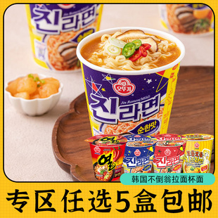 零食专区韩国进口不倒翁金拉面芝士泡面方便面杯面桶装盒装碗面