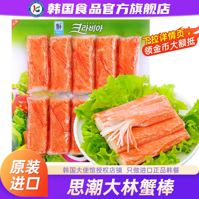 韩国进口思潮大林蟹棒零食卡即食手撕蟹柳蟹味棒蟹肉低脂纯寿司