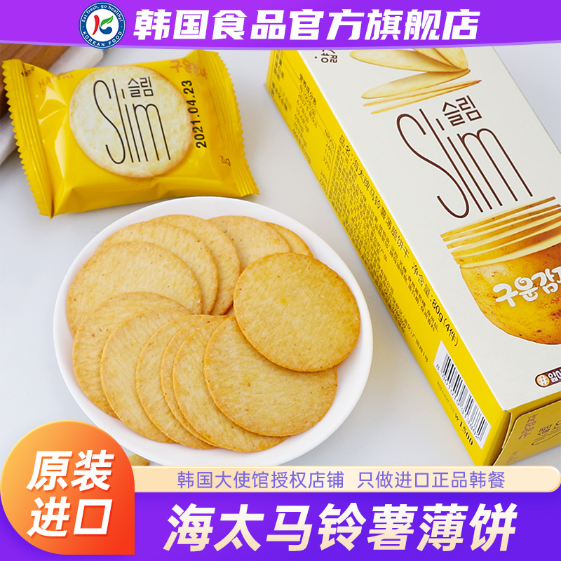 韩国进口海太牌马铃薯饼干薄脆苏打小零食早餐小吃韩式小同款休闲