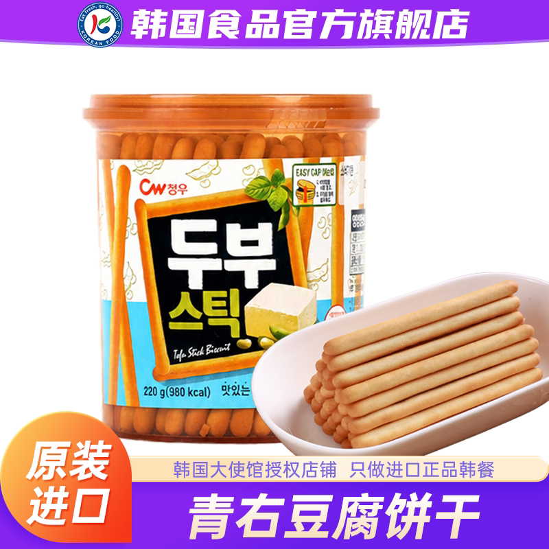 韩国进口青右豆腐棒饼干酥性九日CW青佑苏打手指儿童零食磨牙早餐