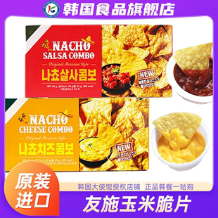 薯片薯条零食脆片即食早餐 韩国进口友施玉米片萨尔萨辣酱芝士韩式