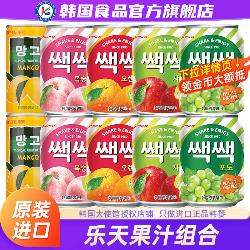 韩国乐天果汁饮料葡萄汁整箱进口批特价芒果橙汁韩式饮品水果果肉,咖啡/麦片/冲饮,果味/风味/果汁饮料,淘宝优惠券,粉丝福利购,淘宝优惠卷