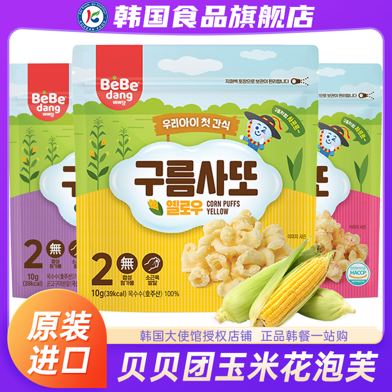 韩国进口贝贝团玉米花泡芙原味水果蔬菜儿童三种口味手指零食袋装