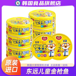 韩国进口东远啵乐乐金枪鱼罐头儿童即食海鲜鱼肉吞拿鱼寿司沙拉
