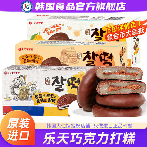 【政府直营店】韩国零食打糕糯叽