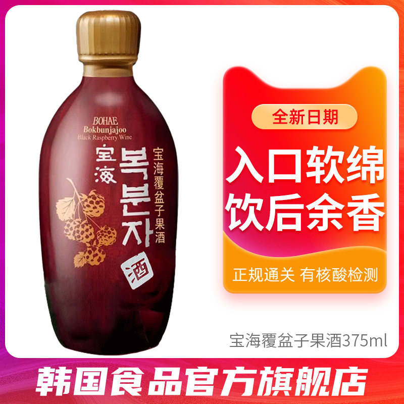 韩国进口宝海覆盆子果酒果味烧酒女士低度微醺配制酒洋酒玻璃瓶,酒类,果酒,淘宝优惠券,粉丝福利购,淘宝优惠卷