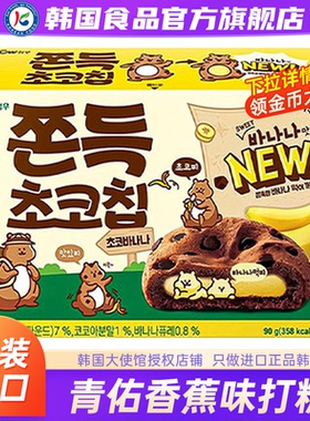韩国进口CW青佑香蕉味打糕九日零食饼干夹心原装巧克力麻薯软曲奇