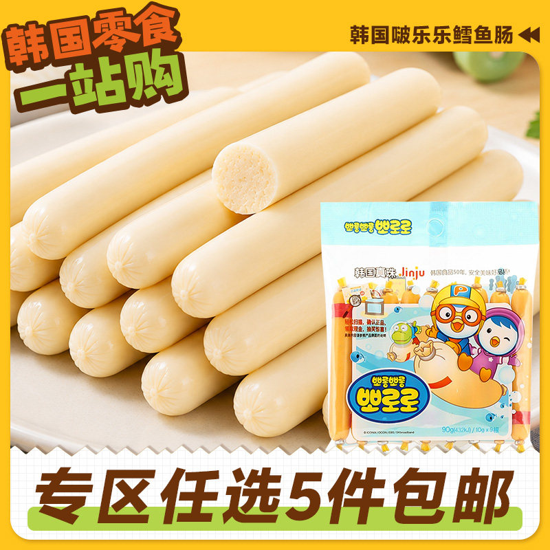 零食专区韩国啵乐乐鳕鱼肠儿童无添加剂即食香肠进口鱼肉肠宝噜噜