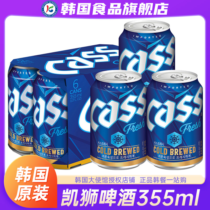 韩国进口cass凯狮啤酒355ml原装精酿扎啤原浆罐装整箱24罐易拉罐