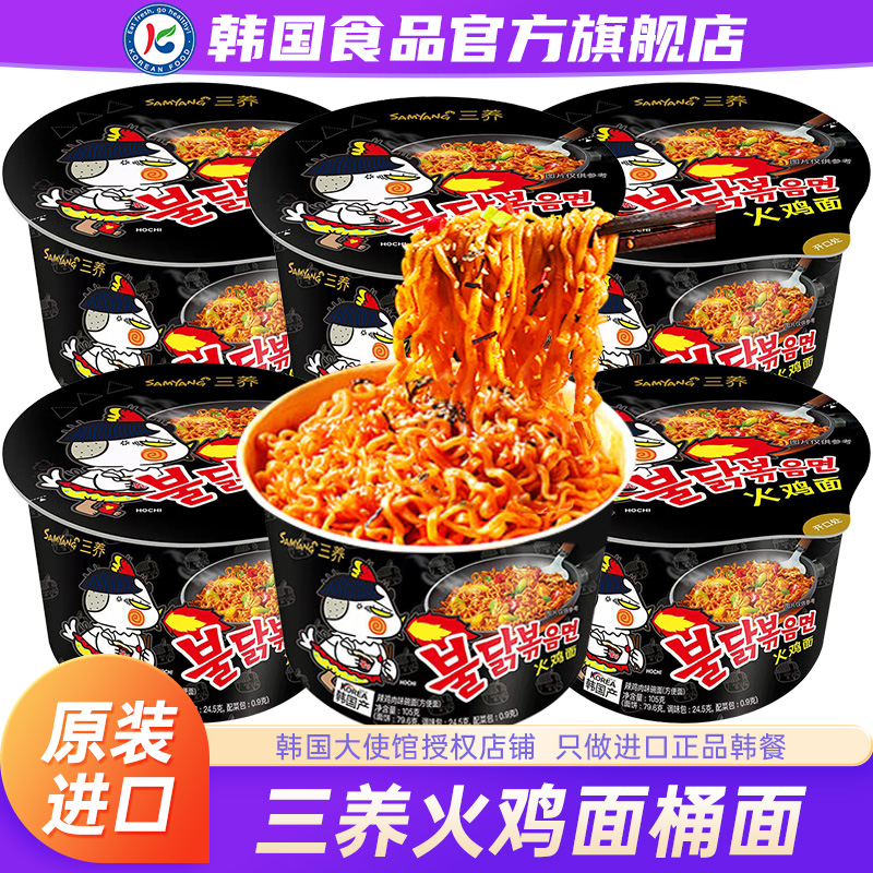 韩国进口三养火鸡面碗面