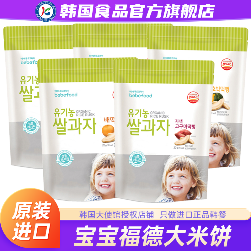 韩国进口宝宝福德大米饼南瓜味儿童零食婴幼儿宝宝辅食磨牙棒米条