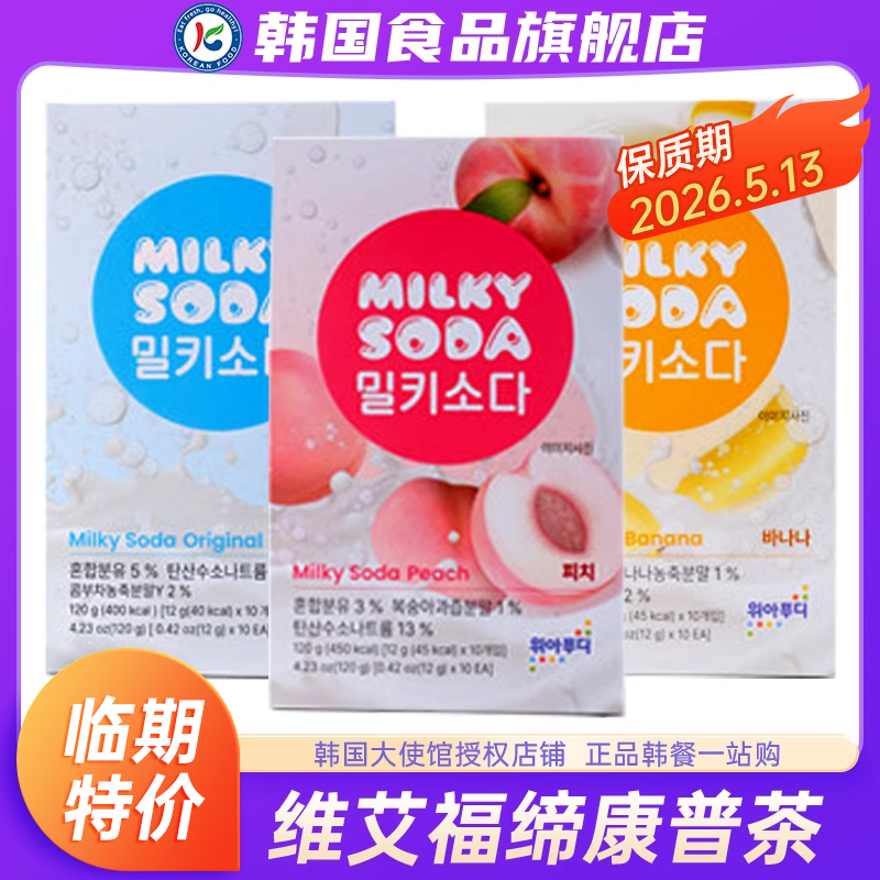 韩国进口维艾福缔康普茶