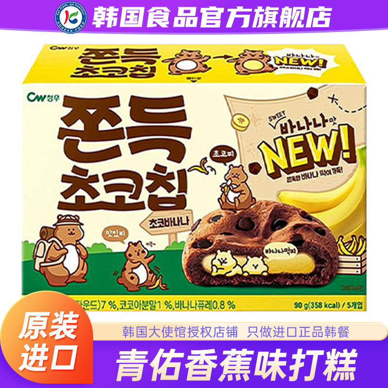韩国进口CW青佑香蕉味打糕九日零食饼干夹心原装巧克力麻薯软曲奇