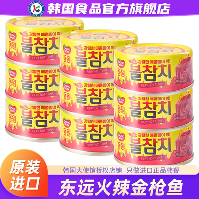 韩国进口东远火辣金枪鱼罐头鱼肉吞拿鱼寿司沙拉拌饭儿童即食海鲜